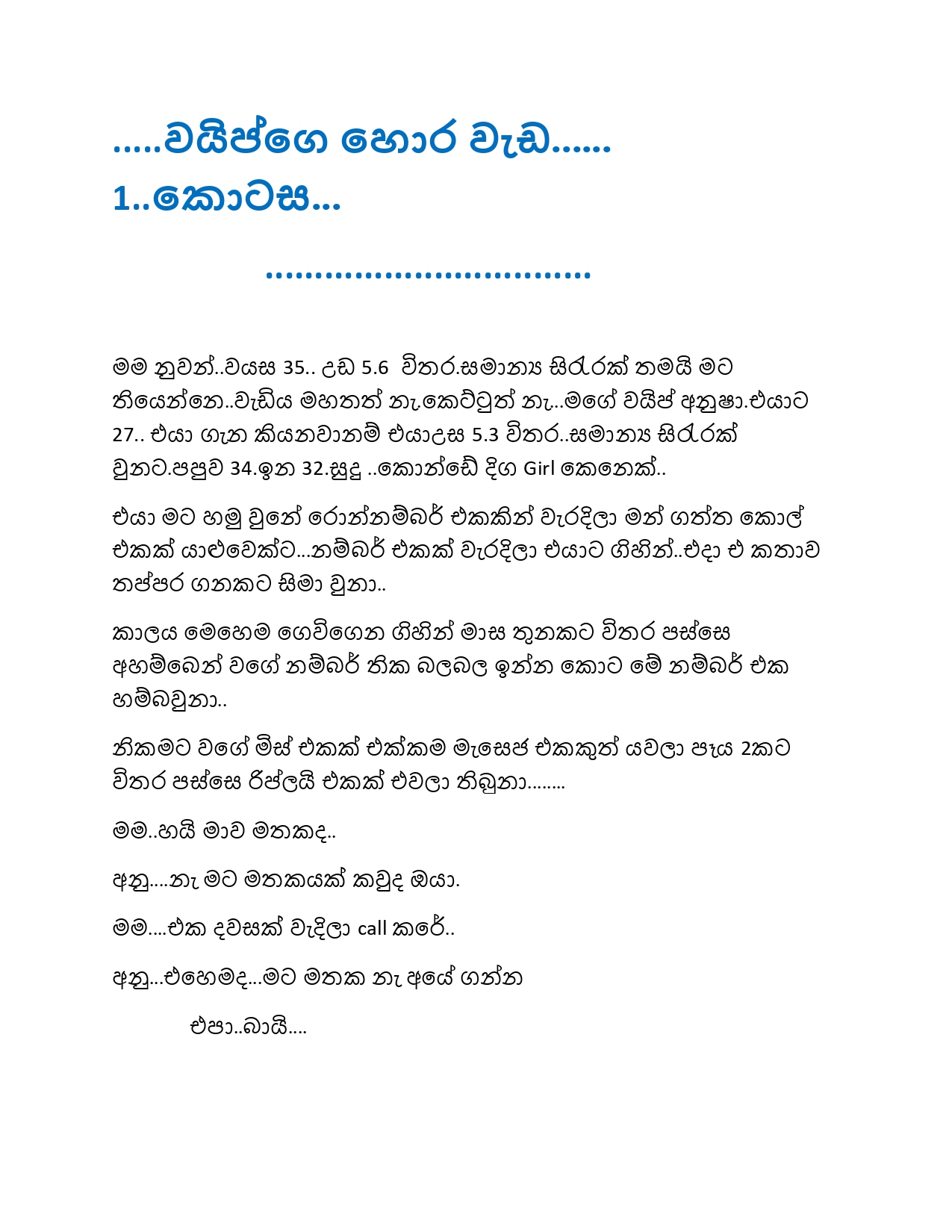 Wifege Hora Weda 01 page 0001 walkatha9 Official සිංහල වල් කතා